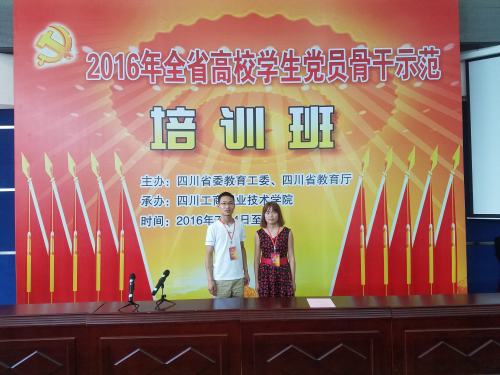 我校学生参加省高校学生党员骨干示范培训班